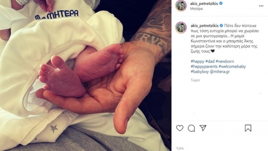 Μπαμπάς για πρώτη φορά έγινε ο Άκης Πετρετζίκης